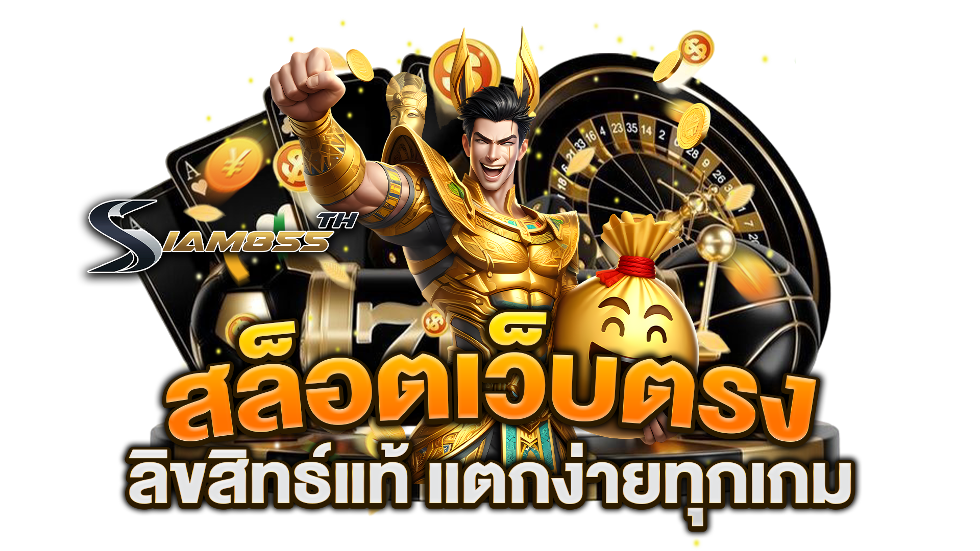 สล็อตเว็บตรง